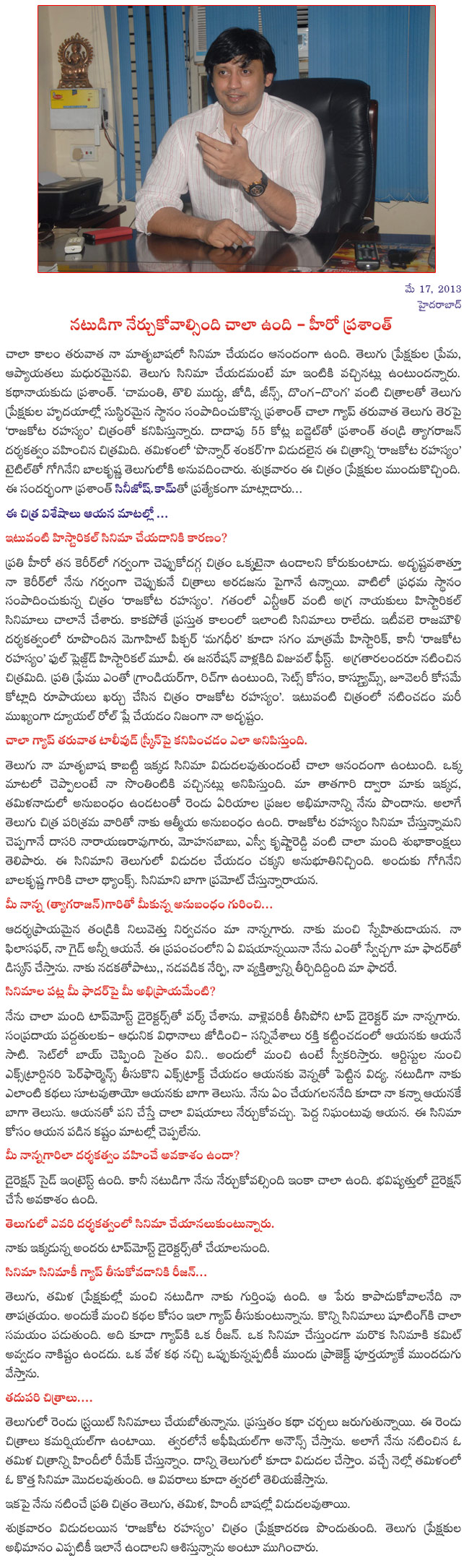 prasanth interview,prasanth about rajakota rahasyam,rajakota rahasyam on may 17,prasanth interview,  prasanth interview, prasanth about rajakota rahasyam, rajakota rahasyam on may 17, prasanth interview, 